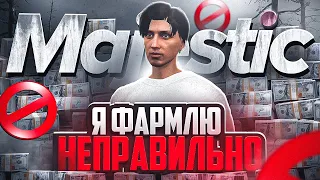 КАК ЗАРАБОТАТЬ НА ГТА 5 РП МАДЖЕСТИК? | ФАРМИ ПРАВИЛЬНО | GTA 5 RP MAJESTIC