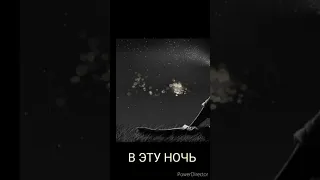 EGO- В эту ночь (2020)