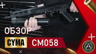 Обзор CYMA CM058 (PP-19 Bizon).  Страйкбольный автомат.