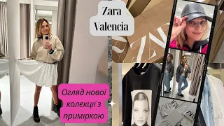 Zara, Valencia. Шопінг. Огляд нової колекції з приміркою