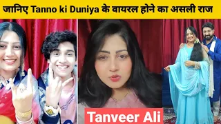 Tanno ki Duniya, Tanveer Ali, Struggle, Biography, income, successstory, Lifestyle, Age, Family,