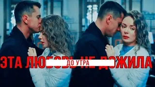 ►Игорь и Вика - Эта любовь не дожила до утра  т/с "Мажор"