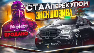 ЗАРАБОТАЛ 55.000.000$ ЗА ДЕНЬ! Я СТАЛ ПЕРЕКУПОМ ЭКСКЛЮЗИВА на MAJESTIC RP GTA 5!!!