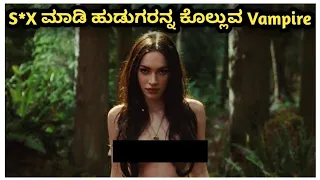 Jennifer´s Body (2009) Horror Movie Explained In Kannada | Horror thriller must watch