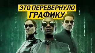 РАЗБОР ГРАФОНА | демка Matrix Awakens прорыв? | Unreal Engine 5