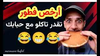 احسن وصفة تقدر تشوفها وصفة خطيرة 😁😂#كوميديا #نكت #fokaha_maghribiya #فكاهة #الضحك #comedy