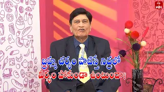 Does Celibacy Prevent Ejaculation During Sleep? | Sukhajeevanam | 4th May 2024 | ETV Life