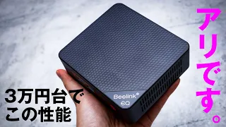 3万円台手のひらPCの性能は予想以上だった！オールEコアのCPUを搭載する「Beelink EQ12」実力判定