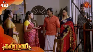 Kanmani - Episode 433 | 26th March 2020 | Sun TV Serial | Tamil Serial