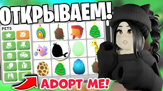 Получила *СЕКРЕТНОЕ ЯЙЦО* Открытие РАЗНЫХ ЯИЦ Адопт Ми! ОБНОВЛЕНИЕ Adopt Me Roblox ПРОКАЧКА С НУЛЯ!