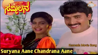 Suryana Aane Chandrana Aane - Kannada Movie Video Song - Shashikumar Shruthi