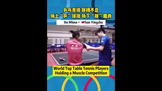 Sun Yingsha vs. Ito Mima! World top table tennis players holding a muscle competition女乒拼肌肉#Shorts