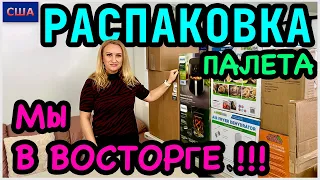 Распаковка палета с аукциона/ Мы в восторге !/ Много дорогой техники и супер выгода!/ США/ Флорида