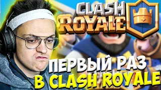 БУСТЕР ПЕРВЫЙ РАЗ ИГРАЕТ В КЛЕШ РОЯЛЬ / BUSTER CLASH ROYALE