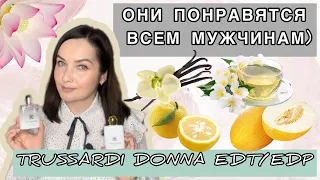 ЖЕНСКИЕ АРОМАТЫ, КОТОРЫЕ ОЦЕНЯТ ВСЕ МУЖЧИНЫ🫶🏻 | TRUSSARDI DONNA EAU DE TOILETTE / EDP | RANDEWOO