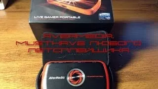 Что такое AverMedia Live Gamer Portable и с чем ее едят.