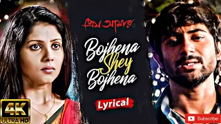 Bojhena Shey Bojhena🥀 | Prem Amar ❤️ |Bengali Lofi Status | Bengali Lyrics Whatsapp Status #shorts