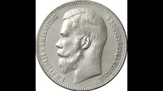 1 рубль 1896 года! Серебряная монета Николая 2! Царская Россия!