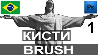 Кисти в Фотошоп как инструмент 🖌 Tool Brush. Photosop | Как подключить библиотеку кистей Уроки