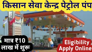 IOCL KSK Indian Oil Corporation limited kisan seva Kendra Retail Outlet petrol pump open process /