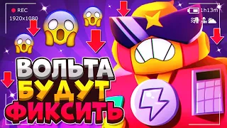 ВОЛЬТА БУДУТ ФИКСИТЬ / ВОЛЬТ ГАЙД Бравл Старс / BRAWL STARS