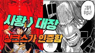 원피스 1055화 신시대 리뷰ㅣ초록소 대장 vs 샹크스