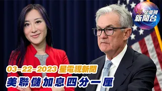 星電視新聞 粵語 3-22-2023