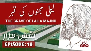 Grave of Laila Majnu | Naqsh-e-Mazaar | Ep:18 | Urdu PLV