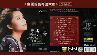 Tong Li | 600 Sec - 童丽 | 零时十分 (2007) - Audiophile