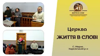 У каналі lw_church Життя в Слові відбувається прямий ефір.