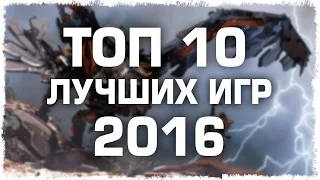 Самые Лучшие Игры на ПК 2016 года! Для Слабых ПК!