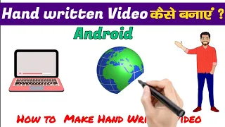 How to Make Hand Written Video on Android Smartphone | Whiteboard Animation video maker 2022