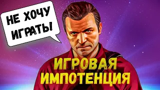 Почему пропадает желание играть в видеоигры?