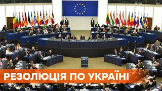 У вас самые коррумпированные суды - Европарламент о ситуации в Украине в своей резолюции