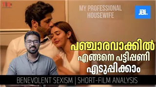 TID | My Professional HouseWife |പഞ്ചാരവാക്കിൽ എങ്ങനെ പട്ടിപ്പണി എടുപ്പിക്കാം