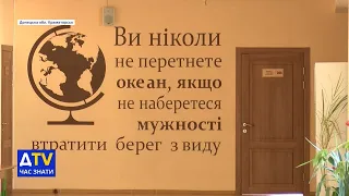 У Краматорську реконструювали ліцей "Успіх"