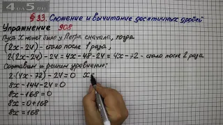 Упражнение № 908 (1 способ) – Математика 5 класс – Мерзляк А.Г., Полонский В.Б., Якир М.С.