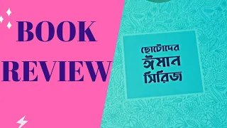 Book Review | ছোটদের ঈমান সিরিজ| Monalisa Haque Vlogs And Beyond