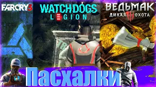 Assassinʼs Creed Watch Dogs и Far Cry 3  - одна вселенная? пасхалки и секреты