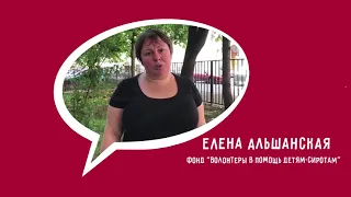 Елена Альшанская: "Раннее вмешательство - это..."