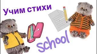 Басики учат стихи. Урок литературы. / Школа Басиков / Play in school with dolls