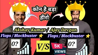 कोन है बड़ा हीरो || Ajay Devgan V's Akshay Kumar Full Comparison video #ajaydevgan #akshaykumar