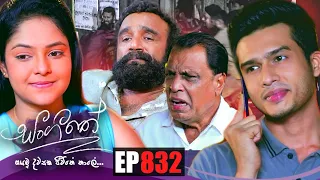 Sangeethe | Episode 832 30th June 2022