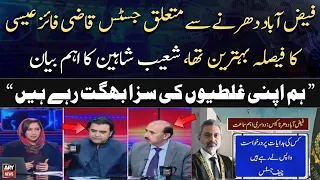 CJP Faez Isa's decision regarding Faizabad sit-in was excellent says Shoaib Shaheen