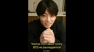 Jungkook поставил точку: BTS не распадается! Полная озвучка на канале JKub