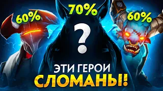 КОГО АБУЗЯТ PRO-ИГРОКИ? САМЫЕ СЛОМАННЫЕ ГЕРОИ В ДОТА 2