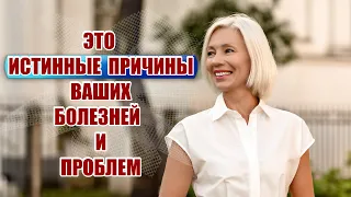 ☆Вас могут удивить ИСТИННЫЕ ПРИЧИНЫ ВАШИХ болезней и проблем | @ludmilabatakova♡Не только over50