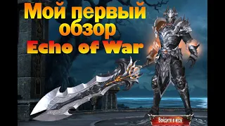 Мой первый обзор. Захватывающая Action-RPG  Echo of War.