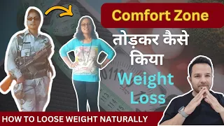 How to Break Comfort Zone For Fast Weight Loss ?