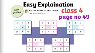 Word building class 4 page no 49 | Unit 4 My English Book four